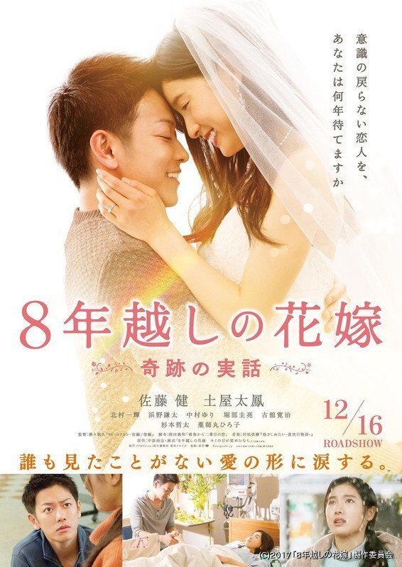 Тизер фильма «8-летняя помолвка» с Сато Такеру и Цучия Тао, приготовьте носовые платочки!