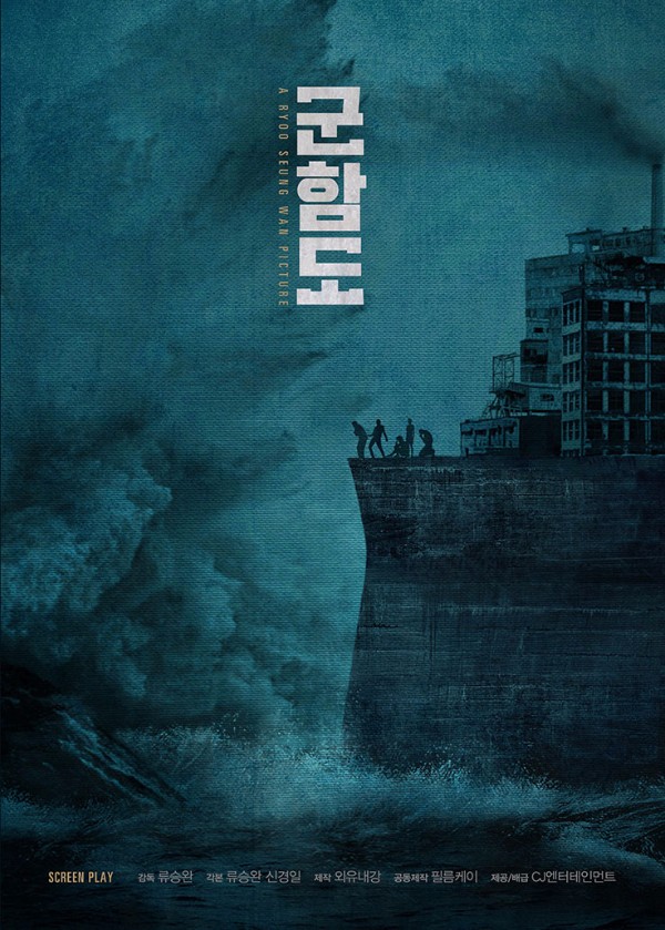Стиллы и постеры фильма с Сон Джун Ки и Со Джи Сопом "Остров Хасима"