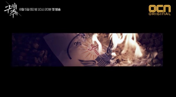Мрачный тизер дорамы "Спаси меня", в которой играют Тэкён из 2PM и Со Ё Джи