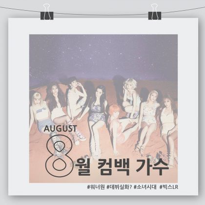INFINITE, B.A.P и NCT Dream порадуют поклонников новыми релизами в августе?
