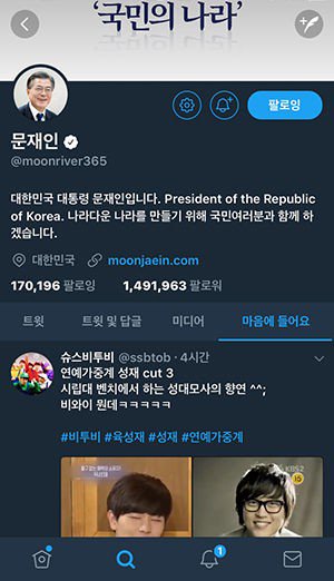 Президент Южной Кореи фанат Сонджэ из BTOB?