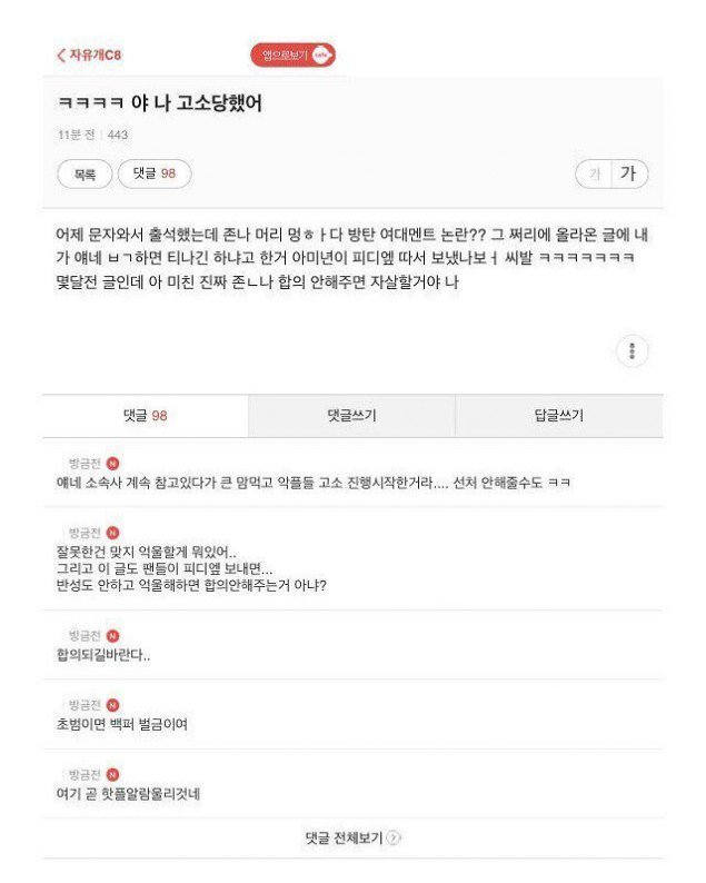 Big Hit и Pledis Entertainment подали иски в суд на нетизенов, оставляющих негативные комментарии