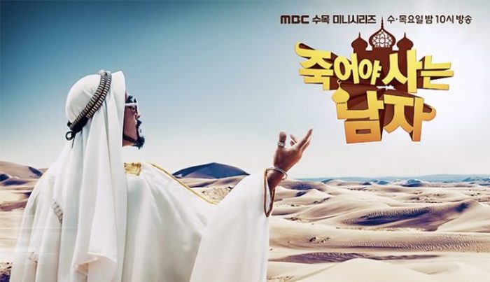 Канал MBC извинился за сцены, оскорбляющие исламскую культуру в дораме "Человек, который умер, чтобы жить"