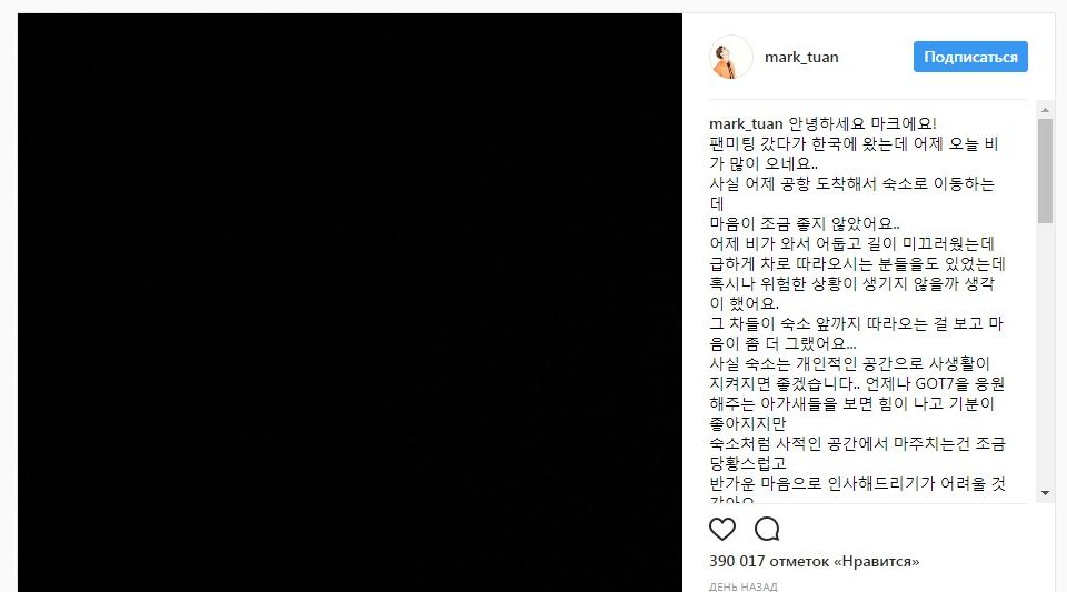 Марк из GOT7 оставил сообщение сасен-фанатам на своем аккаунте в Instagram