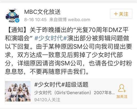Канал MBC полностью вырезал выступление Girls' Generation из трансляции 2017 DMZ Peace Concert