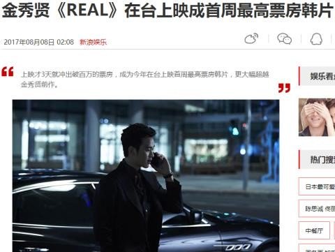 Фильм Ким Су Хёна «Настоящий» получил положительные отзывы на Тайване