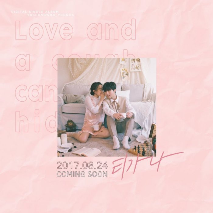 [РЕЛИЗ] Ю Сын У и Юнха выпустили совместный клип на песню "I Can’t Hide It"