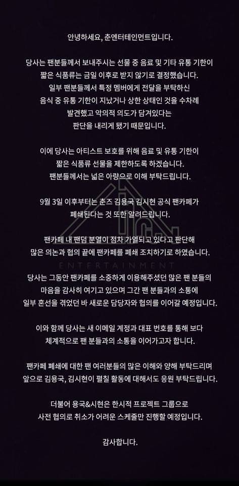 Choon Entertainment сообщило, что закрывает фан-кафе Ким Ён Гука и Ким Ши Хёна