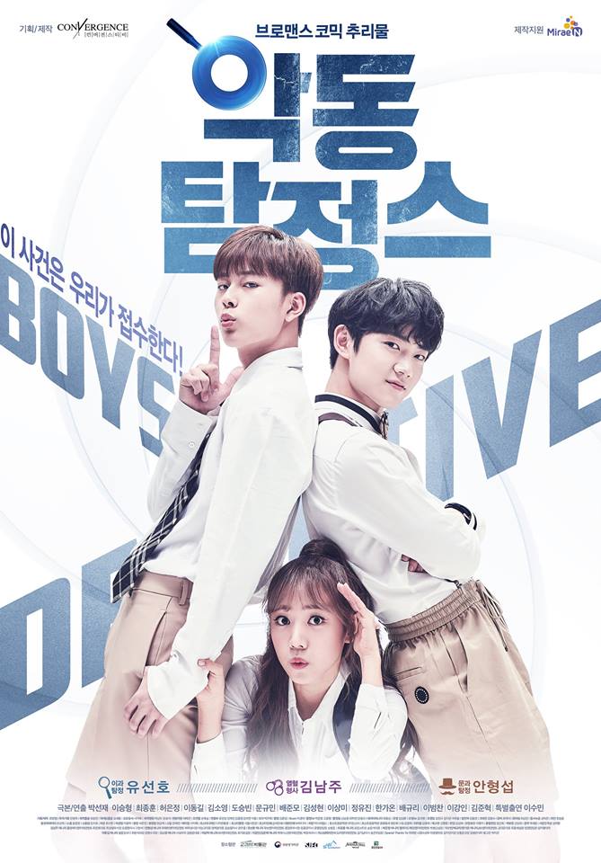 Официальные постеры к веб-дораме "Akdong Detectives" с Ан Хён Собом, Ю Сон Хо и Ким Намджу из A Pink