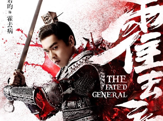 Новая дорама Чжан Жо Юня "Обреченный Генерал"