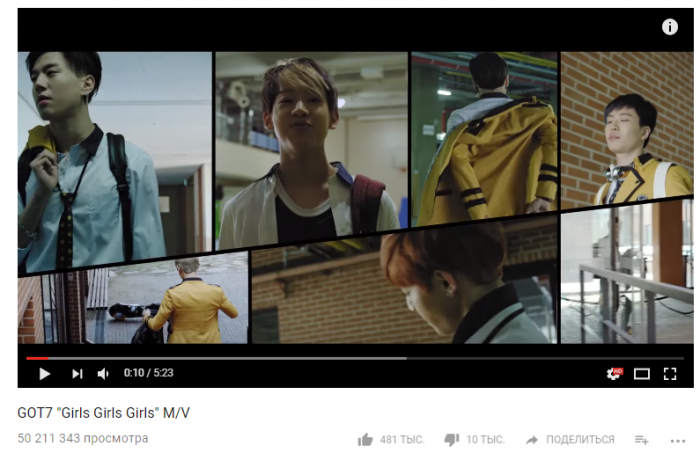 Дебютный клип GOT7 на песню "Girls Gilrs Girls" преодолел отметку в 50 миллионов просмотров