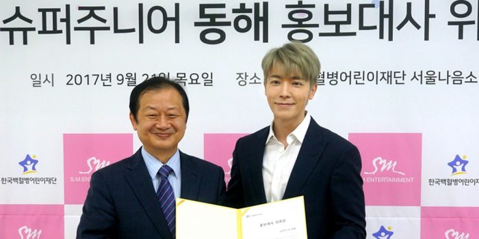 Донхэ из Super Junior стал послом "Korea Childhood Leukemia Foundation"