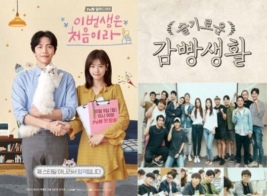 Канал tvN изменит время трансляции дорам