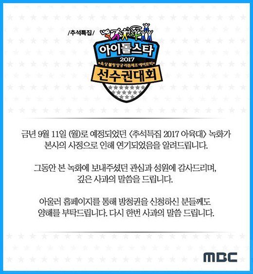 MBC в очередной раз отложили съемки чемпионата по легкой атлетике среди айдолов