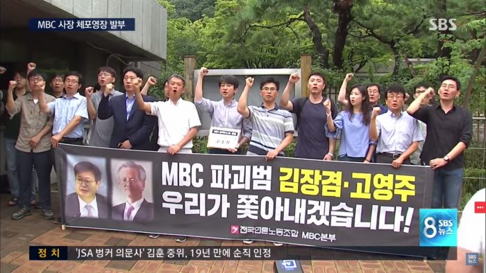 Суд Сеула выдал ордер на арест президента телеканала MBC