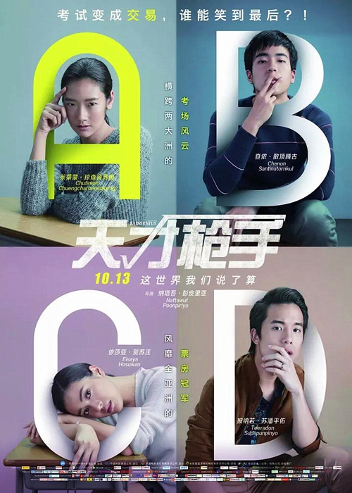 Тайский фильм "Плохой гений" обретает невероятную популярность в Китае
