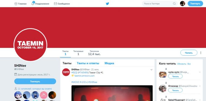 SHINee открыли официальный аккаунт группы в твиттере
