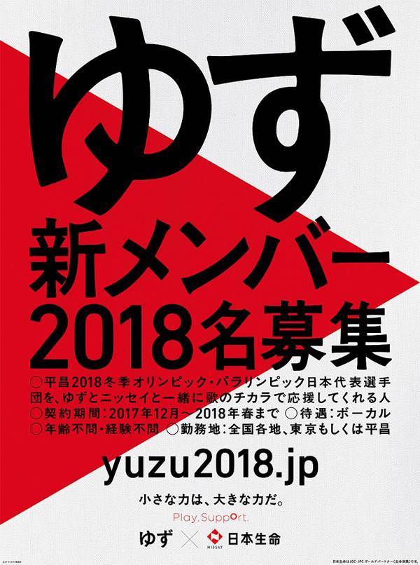 Yuzu ищет 2018 новых участников в группу!