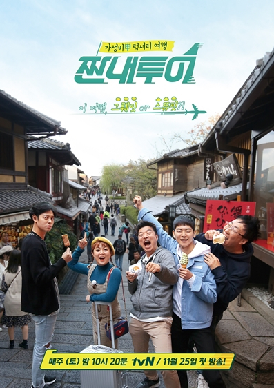 Канал tvN выпустит новое шоу о путешествиях с ограниченным бюджетом