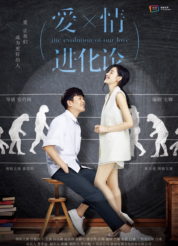 Чжан Жо Юнь и Чжан Тянь Ай в новой дораме "Эволюция нашей любви"