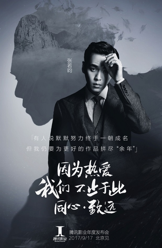 Чжан Жо Юнь утвержден на главную роль в адаптации романа "Радость жизни"