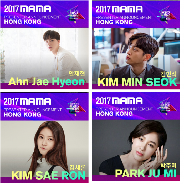 Сон Джи Хё, Нам Джу Хёк, Ким Ю Джон и многие другие появятся на церемонии "2017 MAMA"