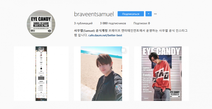 Самуэль Ким открыл официальный аккаунт в Instagram