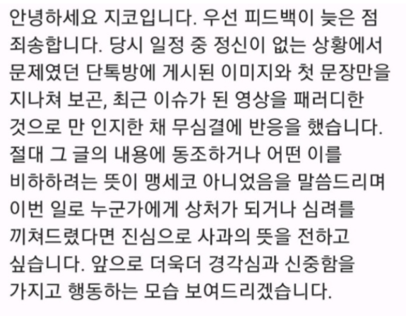 Зико из Block B извинился за свои спорные сообщения в групповом чате