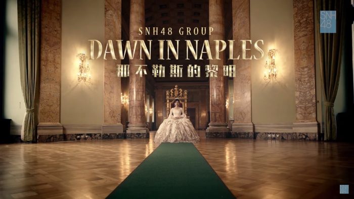 SNH48 выпустили клип на песню "Dawn in Naples"