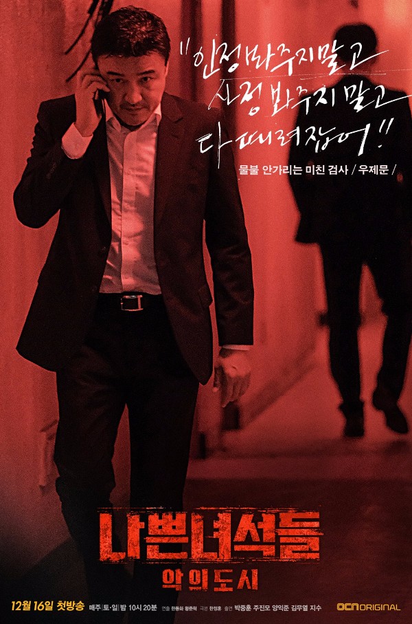 Джи Су, Ким Му Ёль, Чу Джин Мо и другие актёры на постерах дорамы "Плохие парни 2"