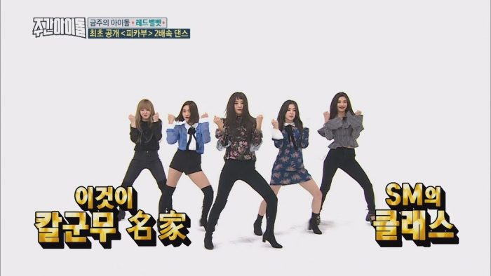 Группа Red Velvet станцевала ускоренную версию "Peek-A-Boo" на шоу "Weekly Idol"