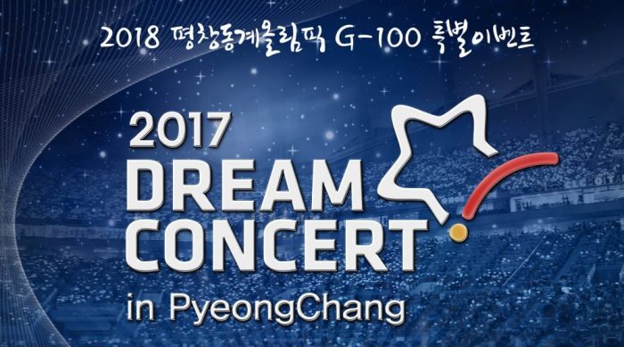 2017 Dream Concert in Pyeongchang: Красная дорожка и выступления популярных артистов
