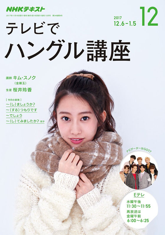 Сакурай Рейка из Nogizaka46 на обложке TV de HANGUL Koza