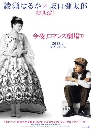 Аясе Харука и Сакагучи Кентаро в эфильме "Сегодня вечером в кино"