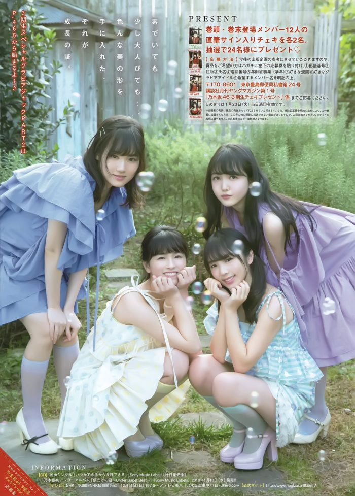 Третье поколение Nogizaka46 для「Monthly Young Magazine」