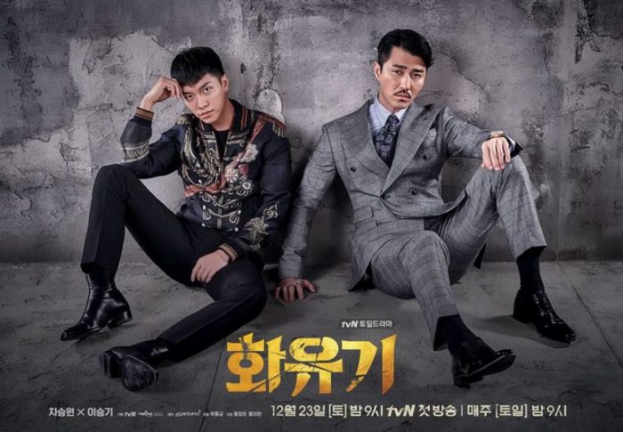Первые постеры дорамы канала tvN "Хваюги"