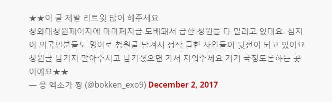 EXO-L просят поклонников перестать отправлять петиции в Голубой Дом