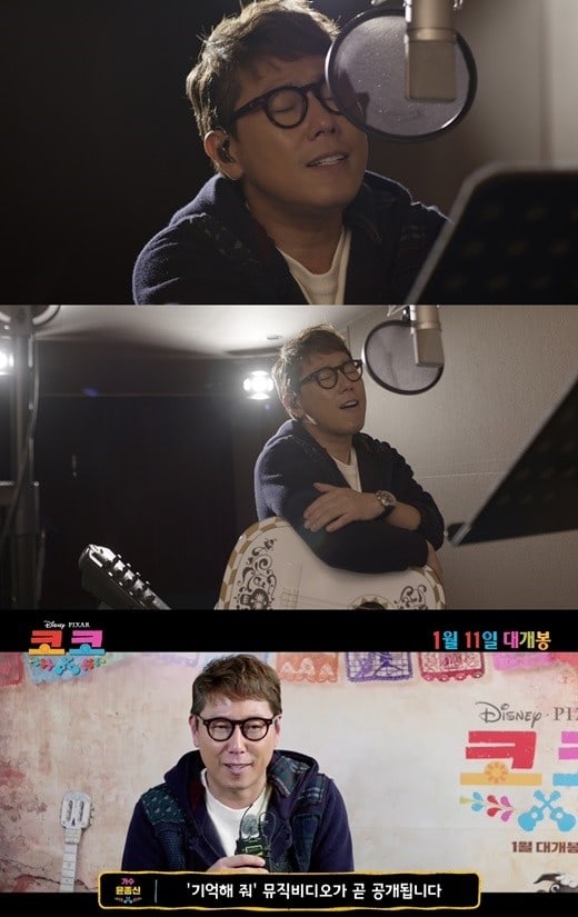 Юн Джон Шин исполнил саундтрек к корейской версии мультфильма «Тайна Коко»