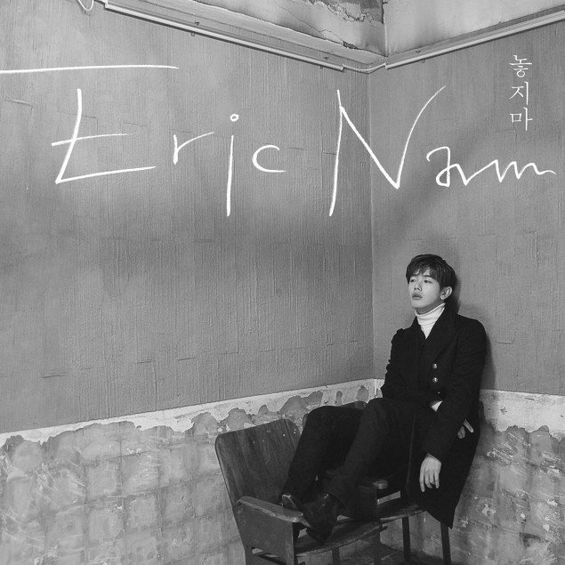 [РЕЛИЗ] Эрик Нам выпустил клип на песню "Hold Me"