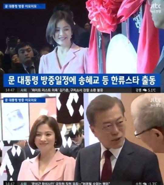Сон Хе Гё встретилась с президентом Южной Кореи