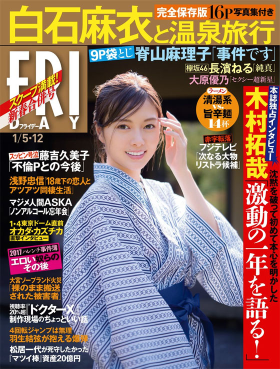 Шираиши Маи из Nogizaka46 на обложках декабрьских и ноябрьских журналов