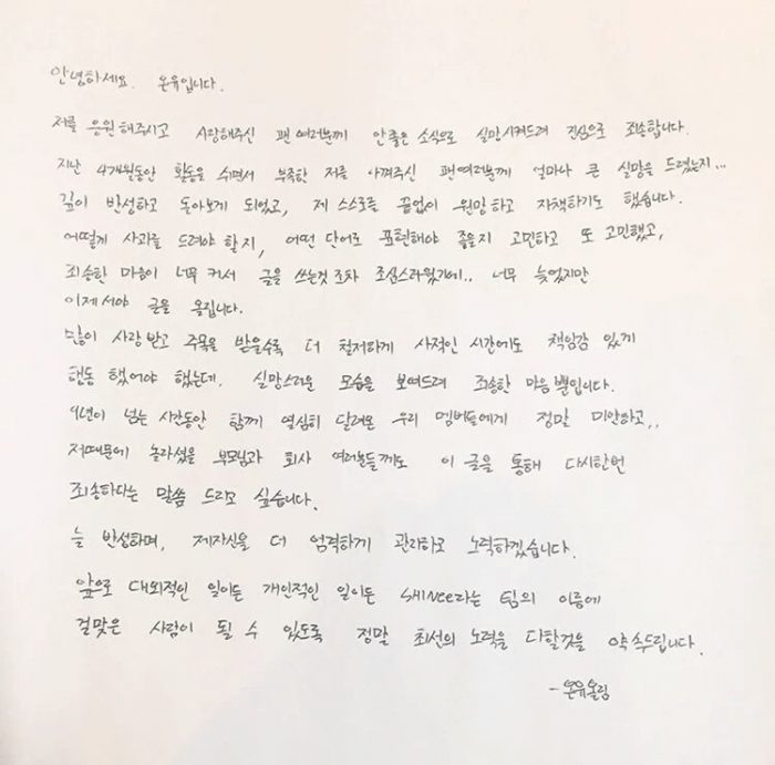 Онью из SHINee написал для поклонников письмо с извинениями