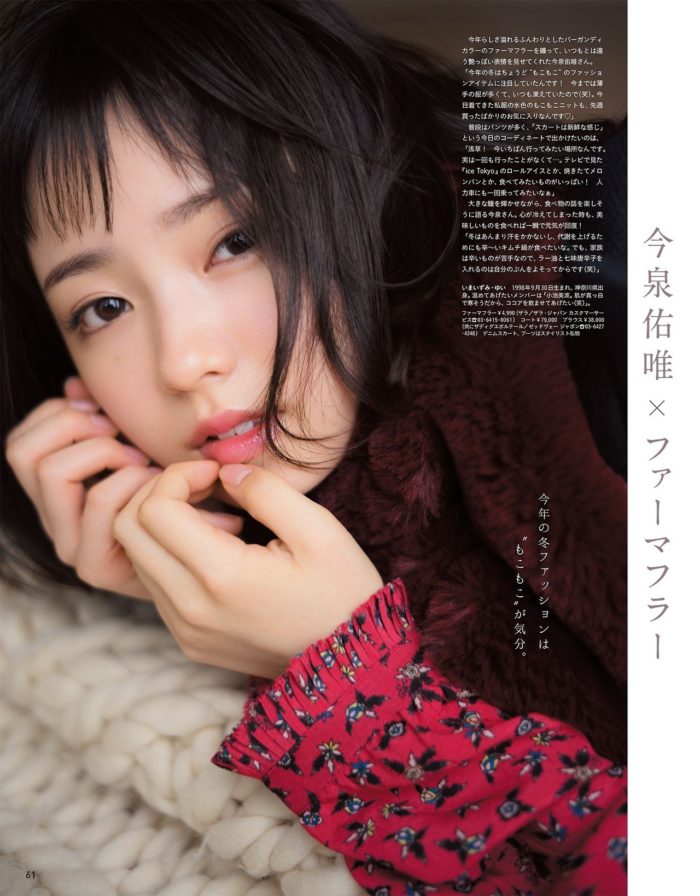 Keyakizaka46 для декабрьского выпуска「anan」