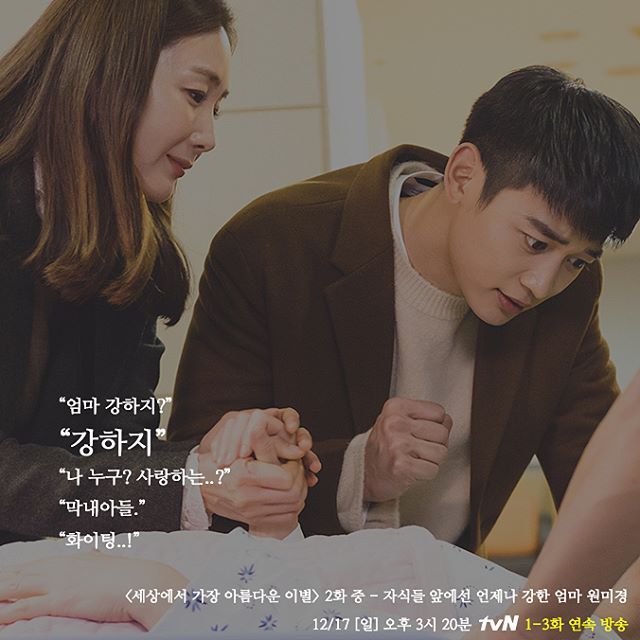 Канал tvN опубликовал стиллы нового эпизода дорамы "Самое красивое прощание в мире"