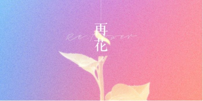 [РЕЛИЗ] EXID выпустили вторую песню в рамках проекта "Re:Flower Project #2"