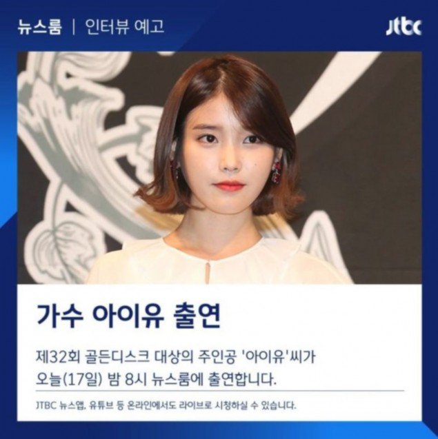 Айю станет гостьей программы JTBC "News Room"