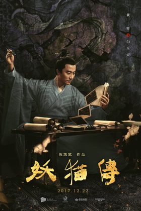 Новый китайско-японский фильм "Легенда о коте-демоне"