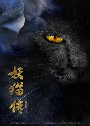 Новый китайско-японский фильм "Легенда о коте-демоне"