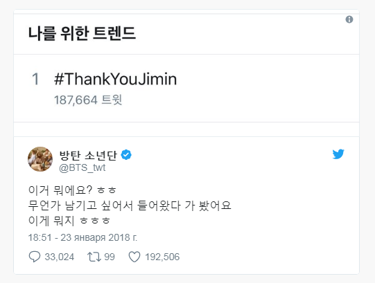Чимин из BTS спрашивает поклонников, что происходит, увидев #ThankYouJimin в мировых трендах