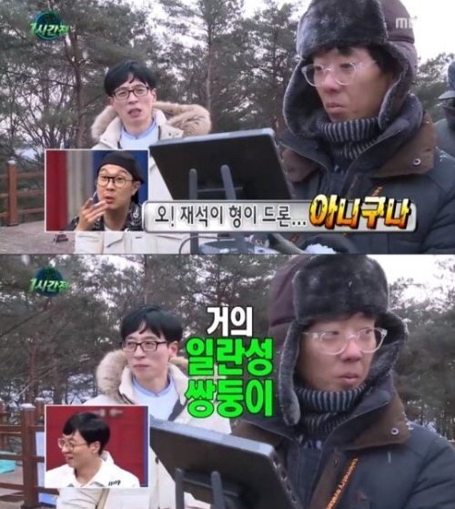Ю Дже Сок встретил своего близнеца на Infinity Challenge?